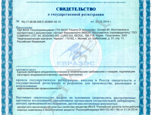 Что такое свидетельство СГР на продукцию