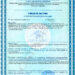 Что такое свидетельство СГР на продукцию