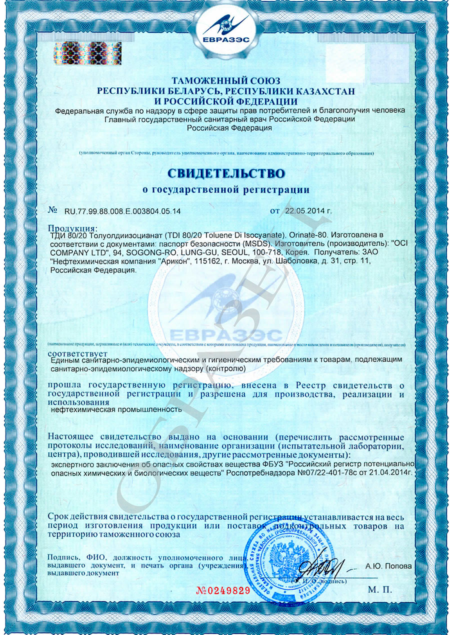 Что такое свидетельство СГР на продукцию