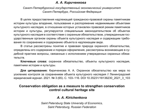 Значение деятельности по сохранению ОКН для культуры и общества
