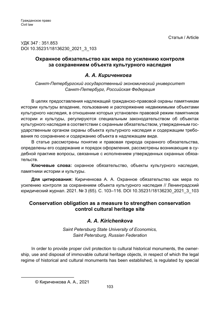 Значение деятельности по сохранению ОКН для культуры и общества
