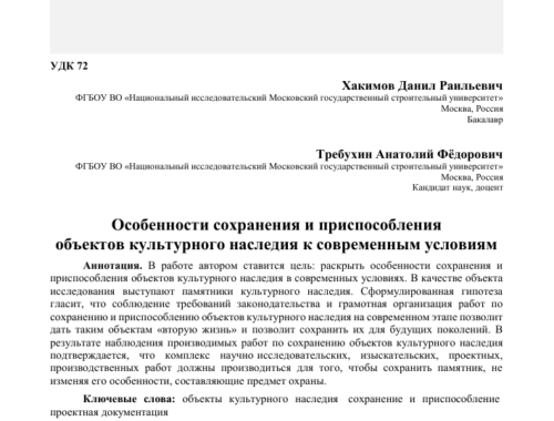 Значение и роль деятельности по сохранению ОКН в современной культуре