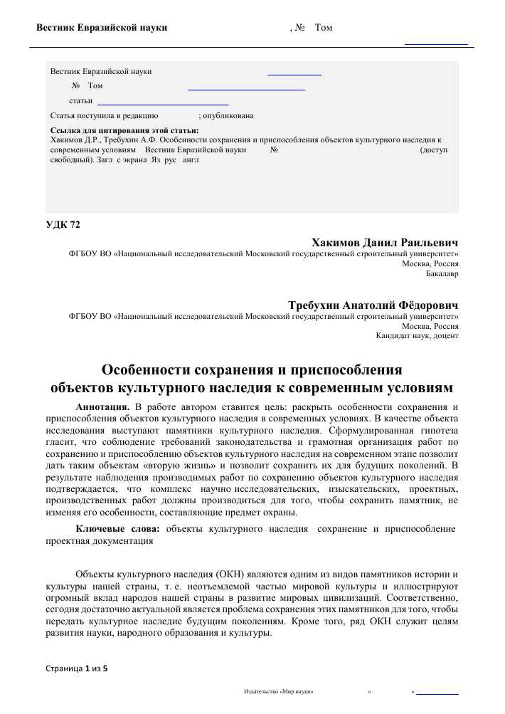 Значение и роль деятельности по сохранению ОКН в современной культуре Значение и роль деятельности по сохранению ОКН в современной культуре