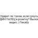 Ударит ли током, если сунуть ОДИН ПАЛЕЦ в розетку? Выложу видео. | Пикабу
