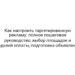Как настроить таргетированную рекламу: полное пошаговое руководство, выбор площадок и моделей оплаты, подготовка объявлений