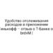 Удобство отслеживания расходов в приложении Тинькофф – отзыв о Т-Банке от brdvM |