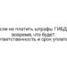 Если не платить штрафы ГИБДД вовремя, что будет: ответственность и срок уплаты