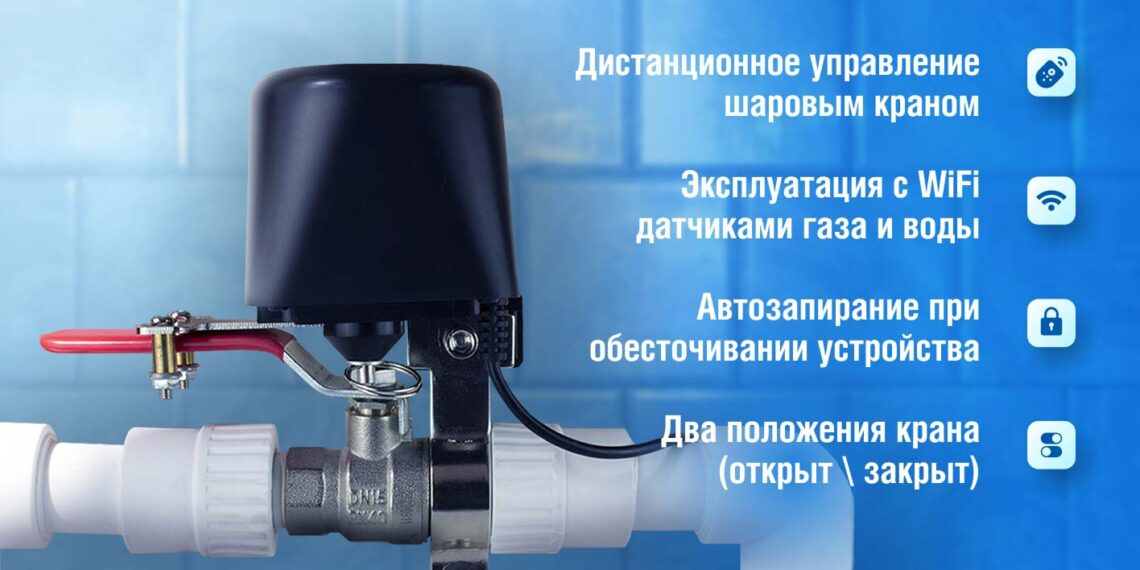 Манипулятор шарового крана Ps-Link FM400 WIFI — PS-link